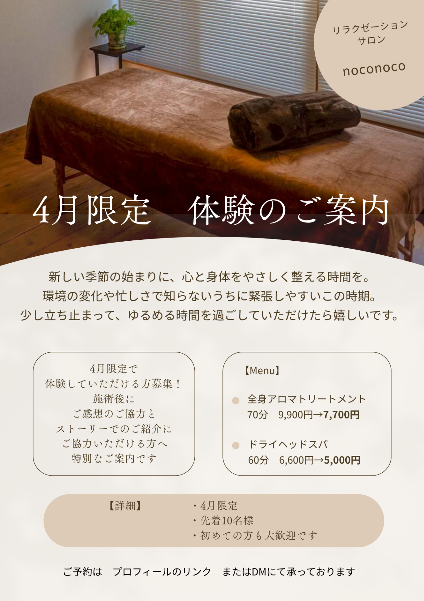 アロマトリートメント｜ドライヘッドスパ｜4月限定の体験｜相模原