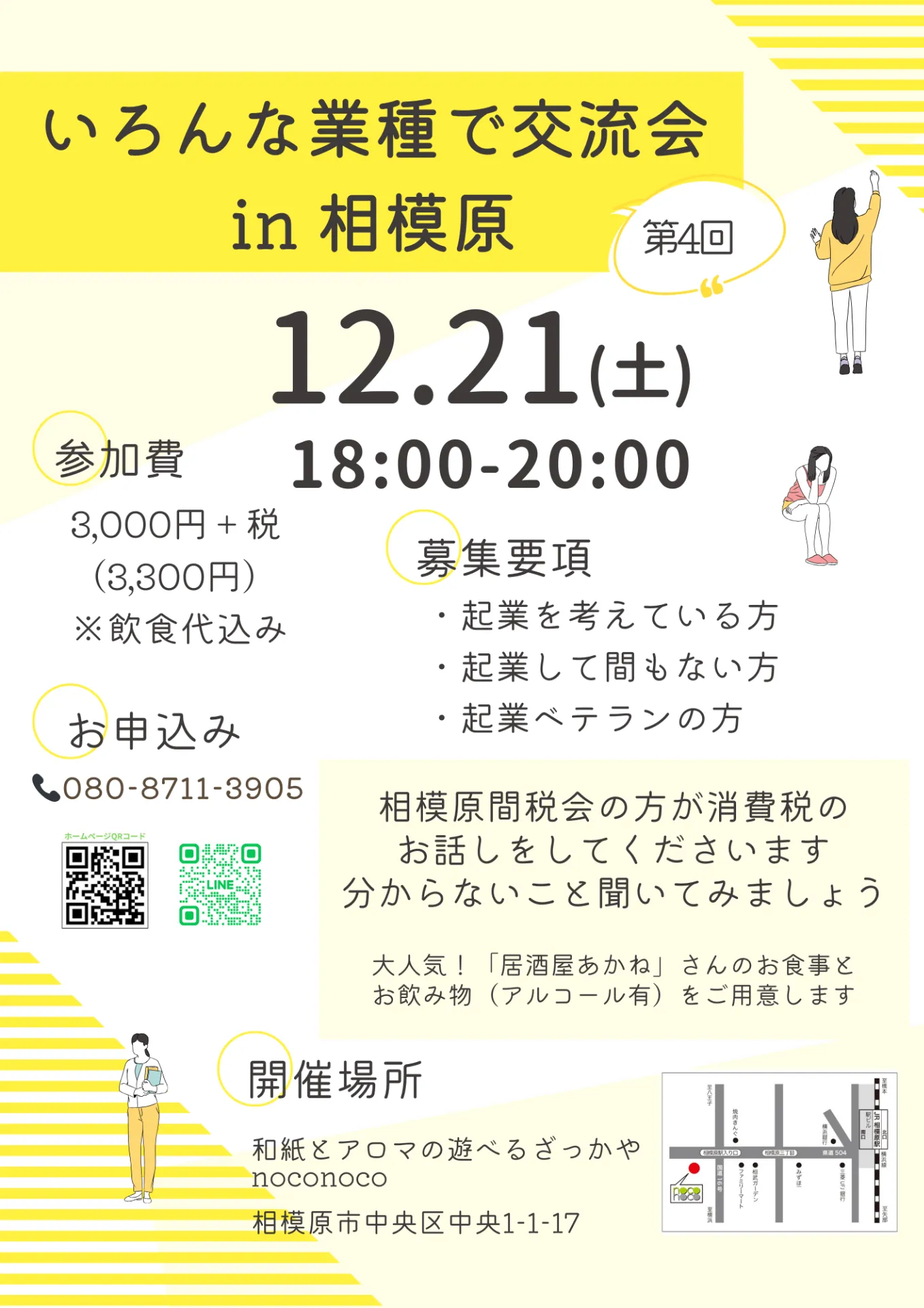 いろんな業種で交流会 in 相模原｜noconoco