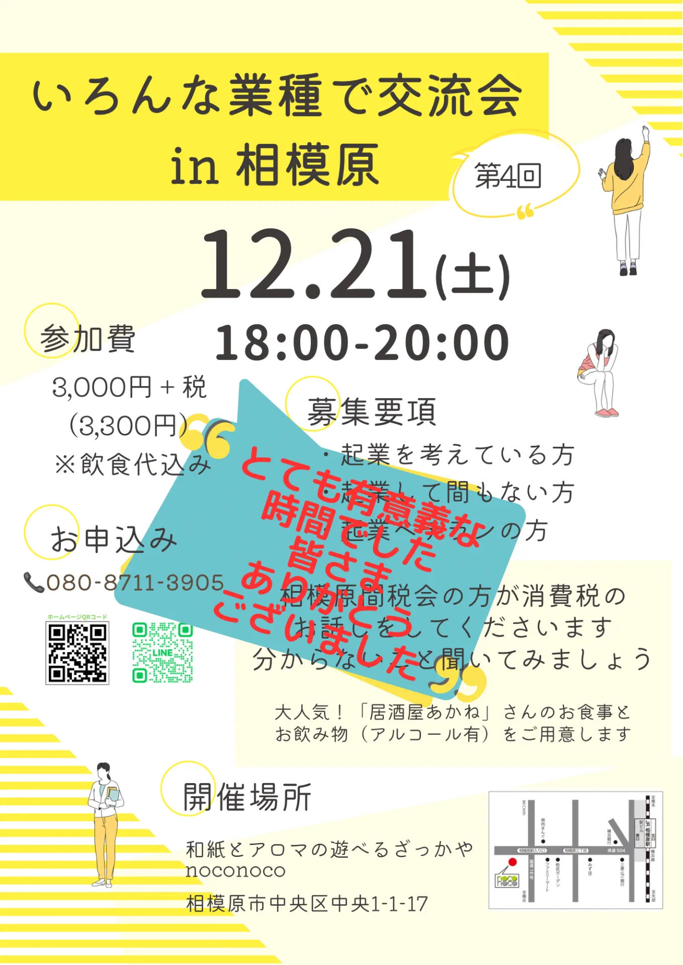 いろんな業種で交流会 in 相模原｜開催