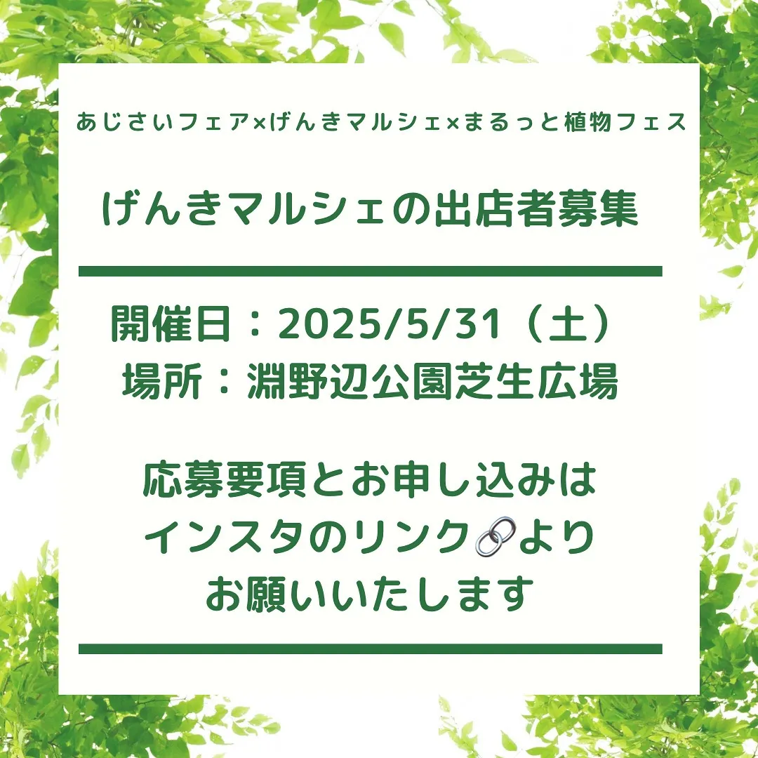 げんきマルシェ出店者募集｜相模原淵野辺公園