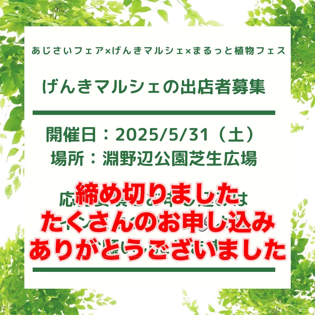 げんきマルシェ出店者募集締め切り｜相模原淵野辺公園