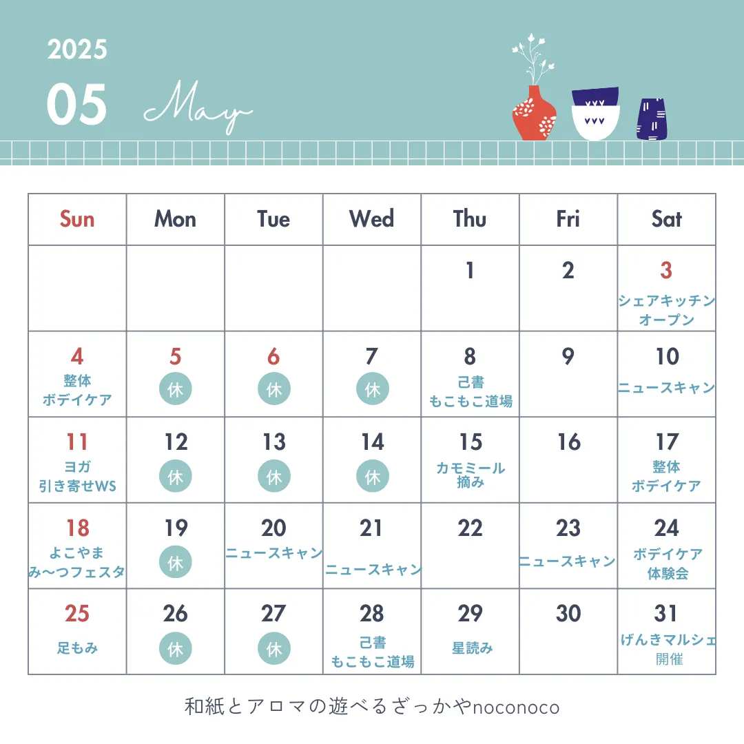 2025年5月の予定｜相模原noconoco