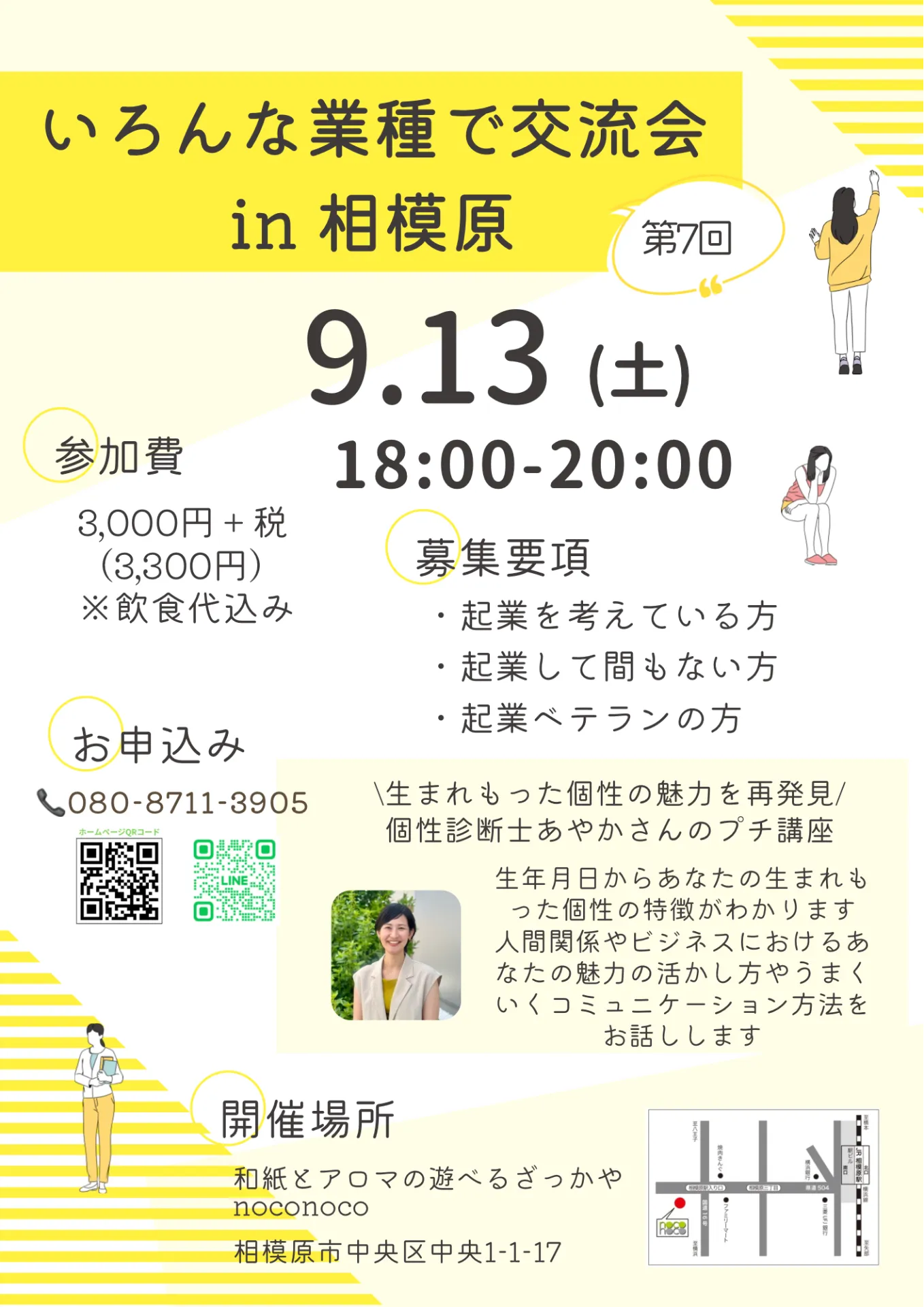 異業種交流会｜相模原｜noconoco