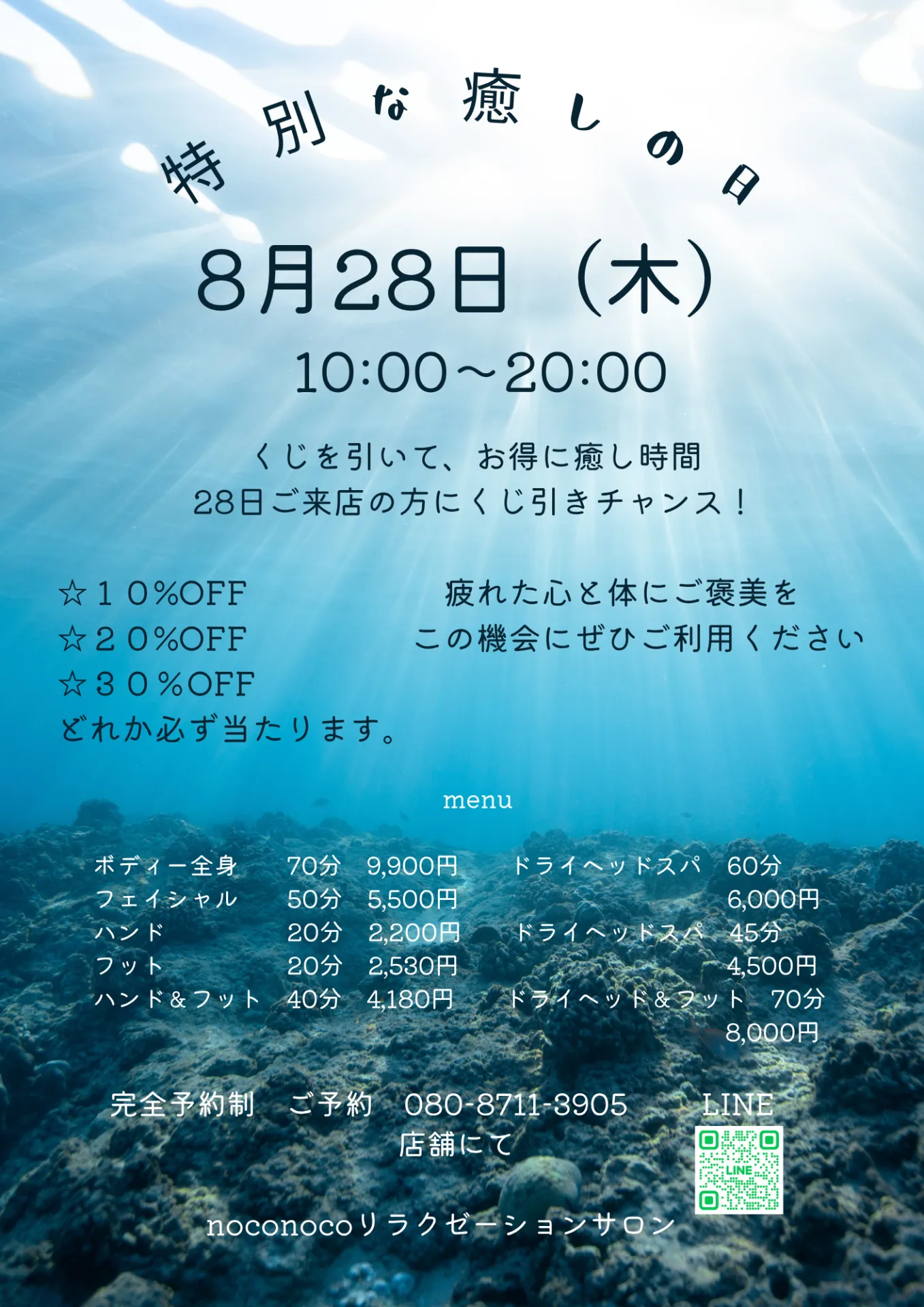 リラクゼーション｜特別な癒しの日｜相模原
