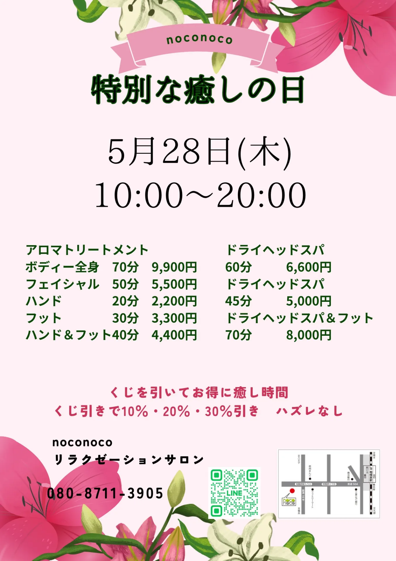 リラクゼーション｜特別な癒しの日｜相模原