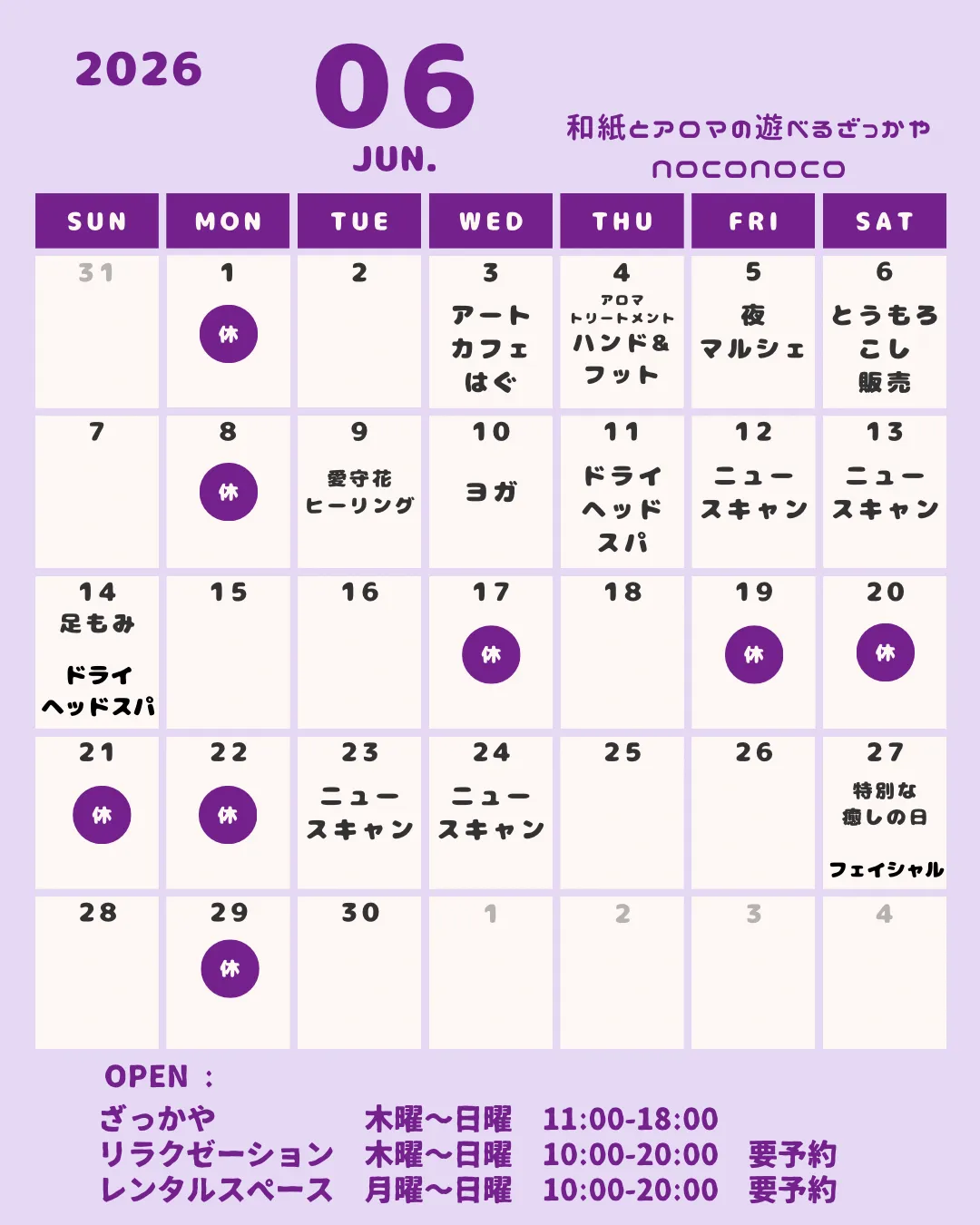 相模原｜noconoco｜６月の予定