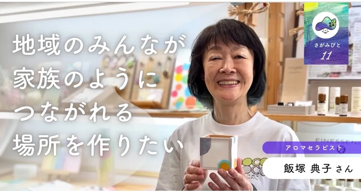 相模原｜さがみびと｜取材