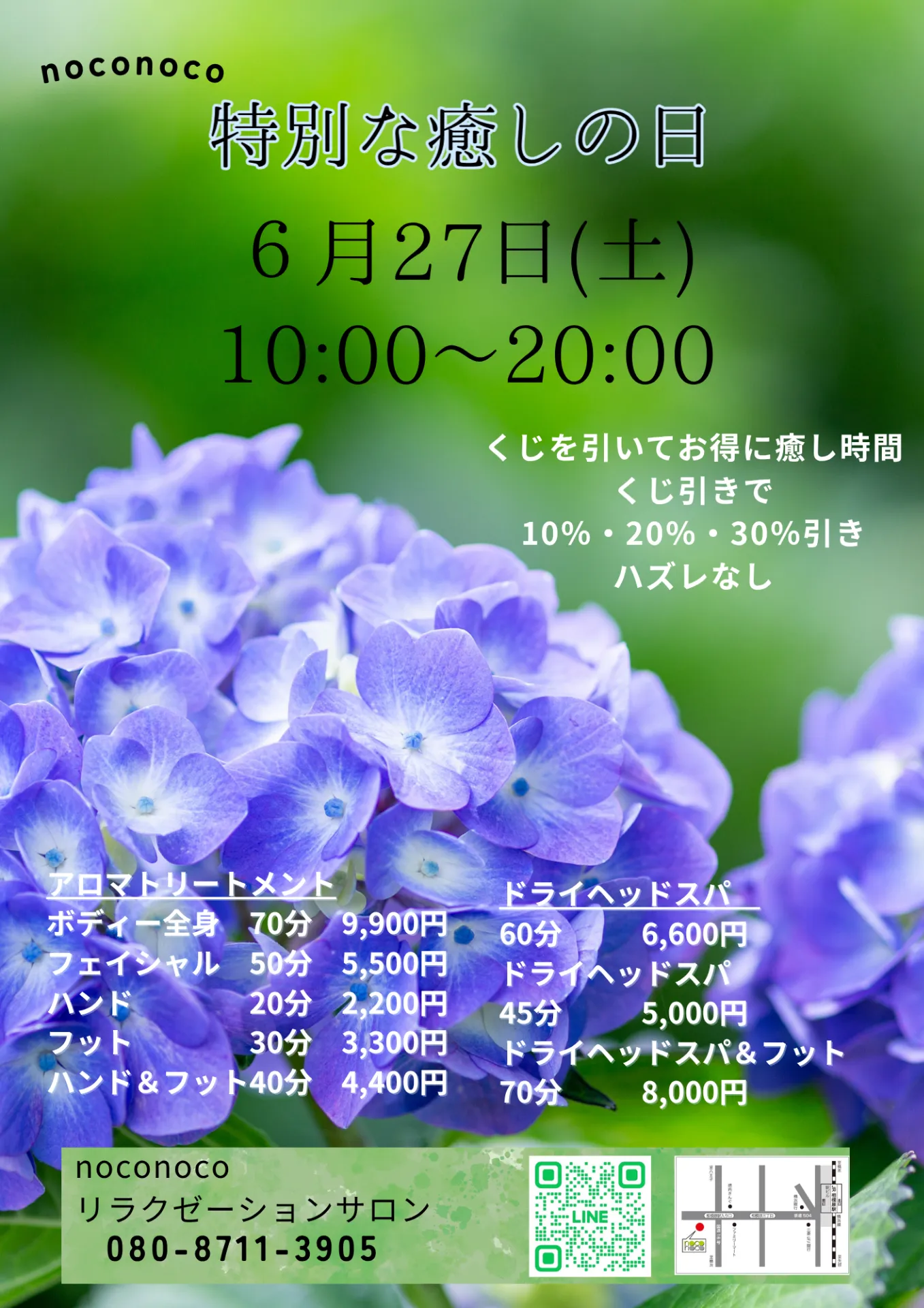 相模原｜リラクゼーション｜特別な癒しの日