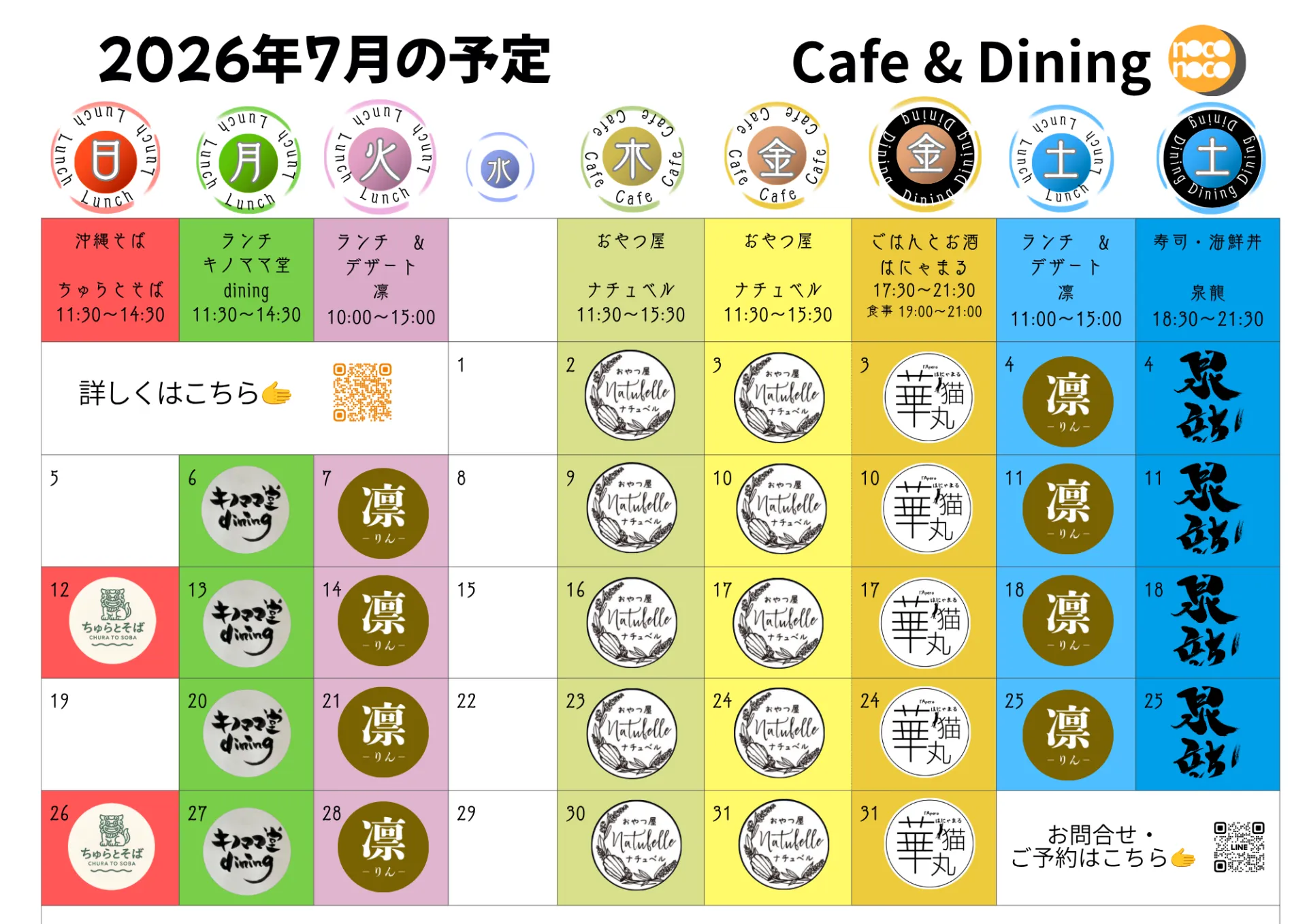 相模原｜飲食店｜7月の予定