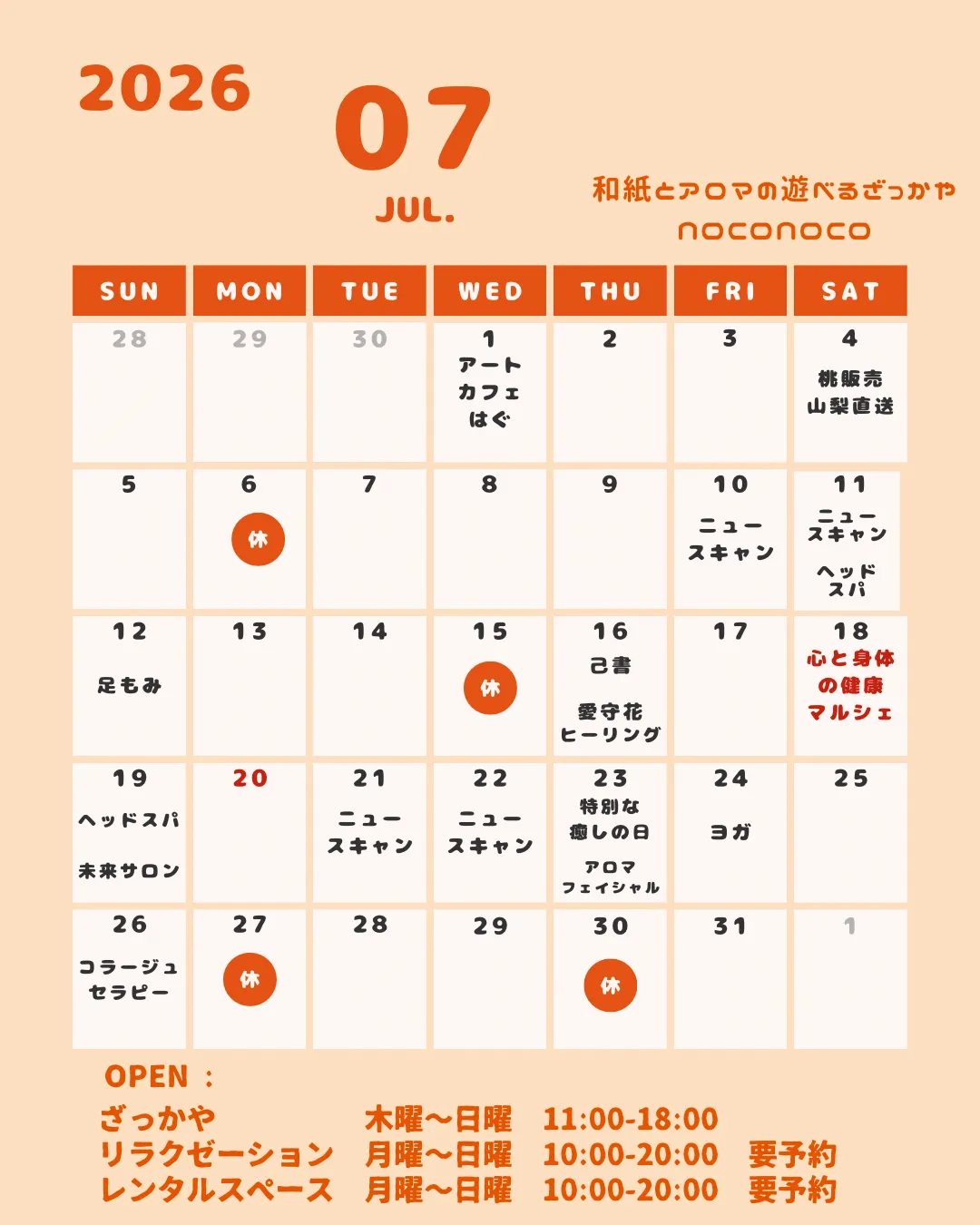 2026年7月の予定｜相模原｜noconoco