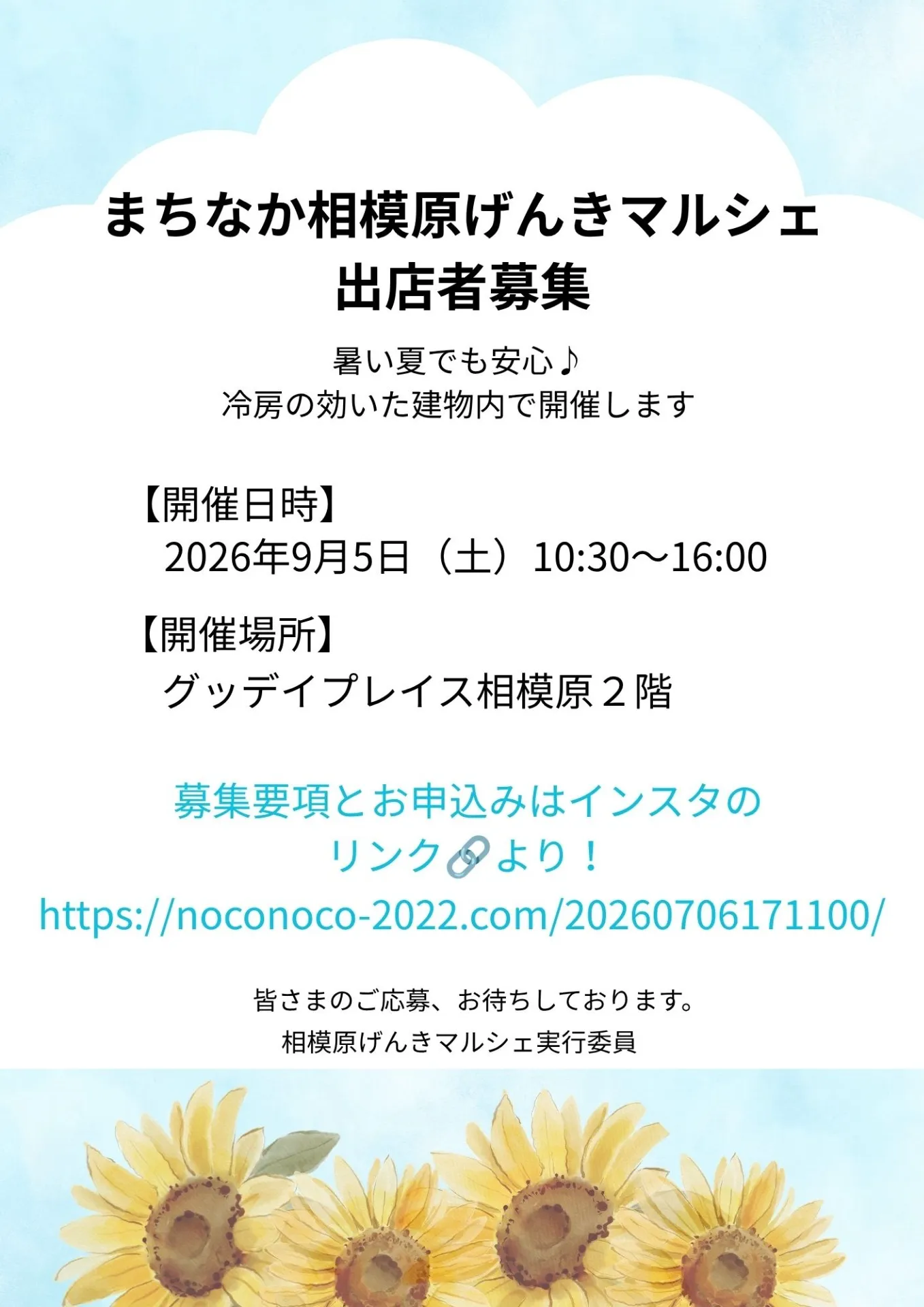 相模原げんきマルシェ｜グッデイプレイス相模原｜９月開催