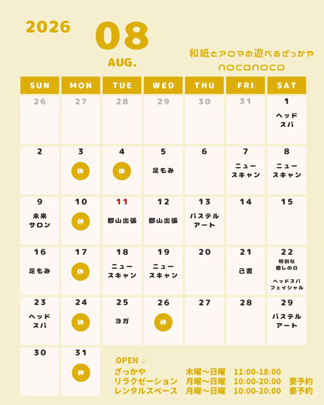 2026年8月の予定|相模原イベント|noconoco