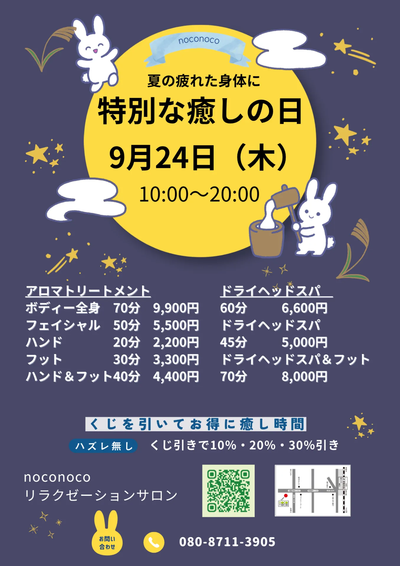ドライヘッドスパ｜アロマフットトリートメント｜特別な癒しの日｜相模原