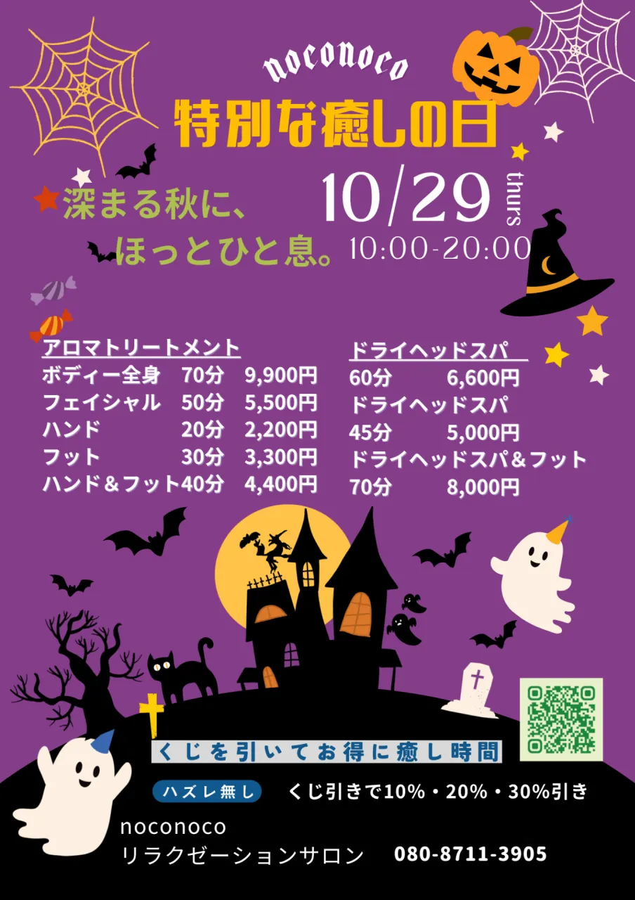 リラクゼーション|特別な癒しの日|相模原